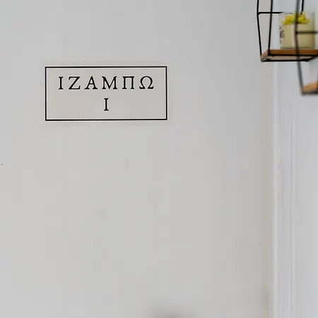 ιζαμπω I * Καλαμάτα